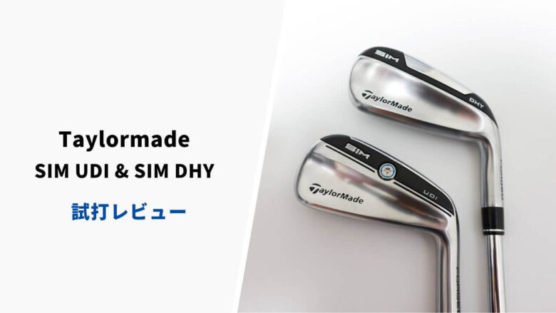 TaylorMade SIM 忙しない DHY アイアン型ユーティリティ 3番 MCI80