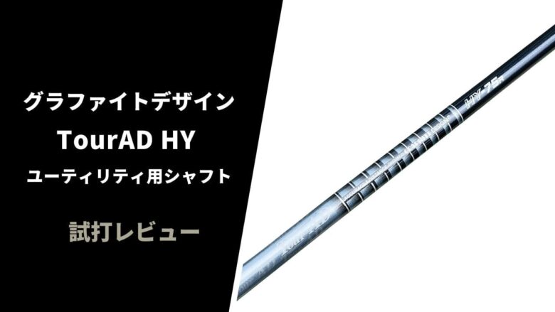 PingG400ユーティリティ＃4 TourAD HY75 多かろ