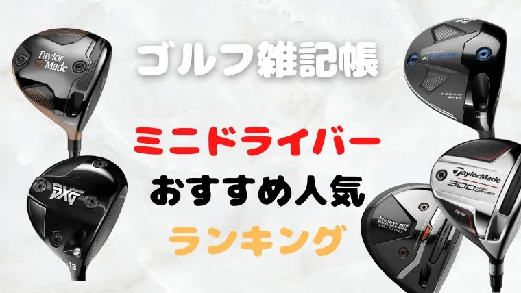 ミニドライバーおすすめ人気ランキング｜失敗しない選び方も紹介